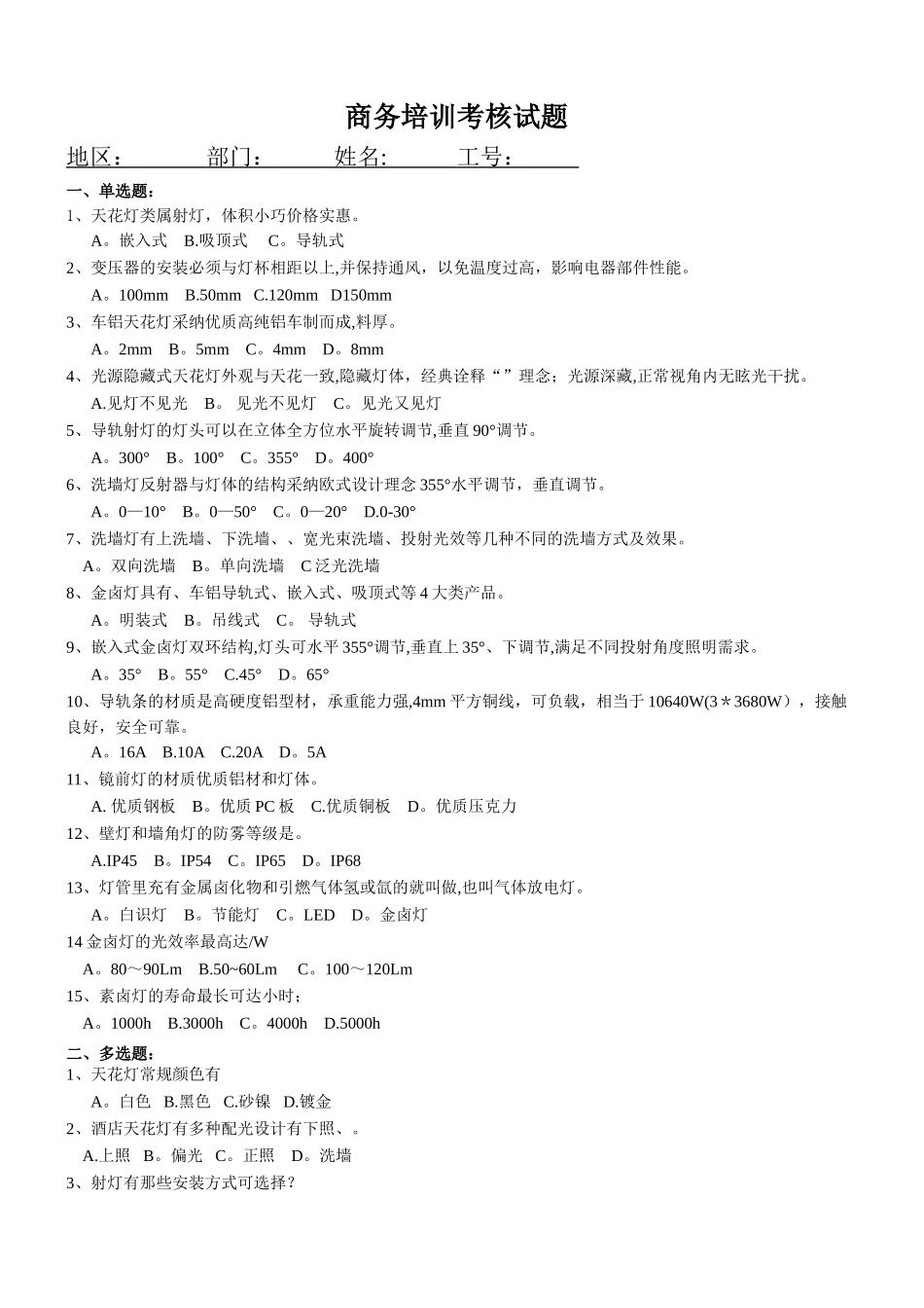 松本照明商务培训考核试题_第1页