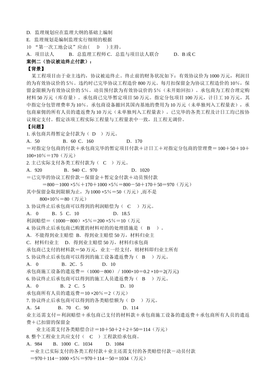 2025年水利工程监理工程师资格案例模拟试题及答案_第2页