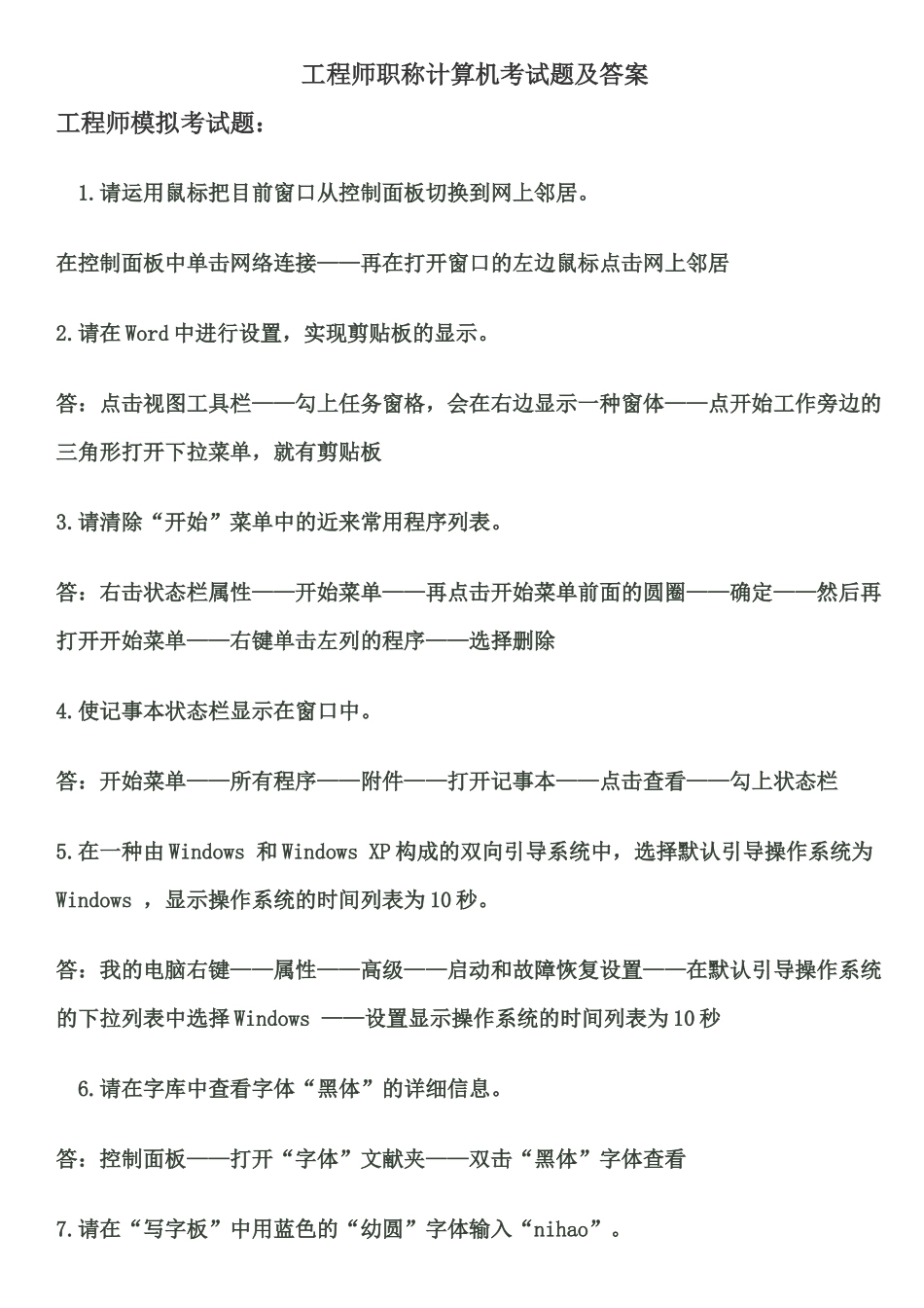 2025年工程师职称计算机考试题及答案_第1页