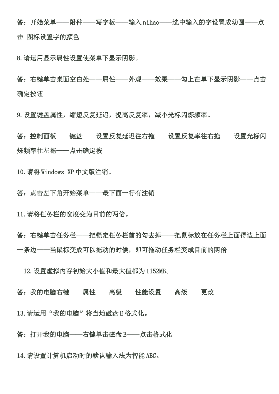 2025年工程师职称计算机考试题及答案_第2页