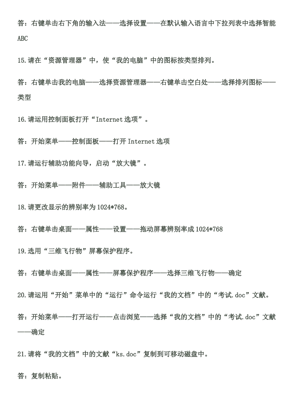 2025年工程师职称计算机考试题及答案_第3页