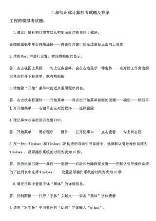 2025年工程师职称计算机考试题及答案