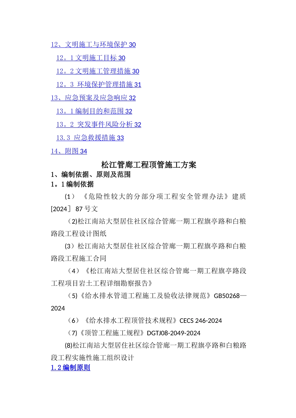 松江管廊顶管施工方案_第3页