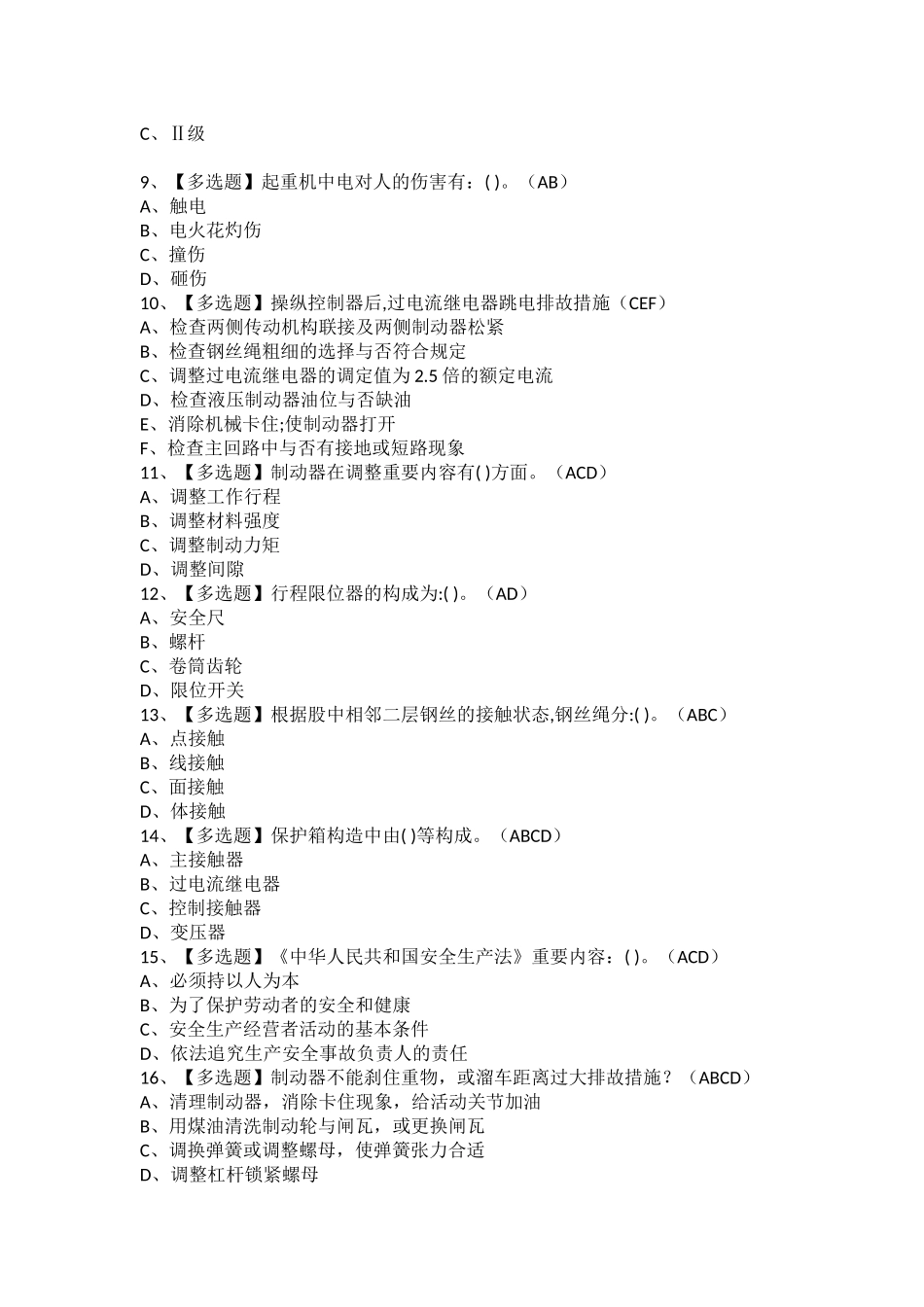 2025年塔式起重机司机新版试题及塔式起重机司机模拟考试题库_第2页