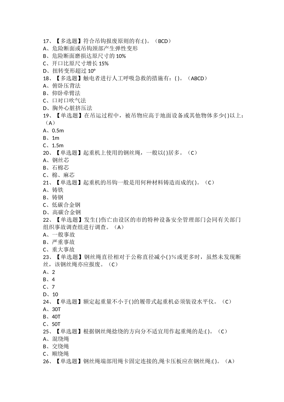 2025年塔式起重机司机新版试题及塔式起重机司机模拟考试题库_第3页