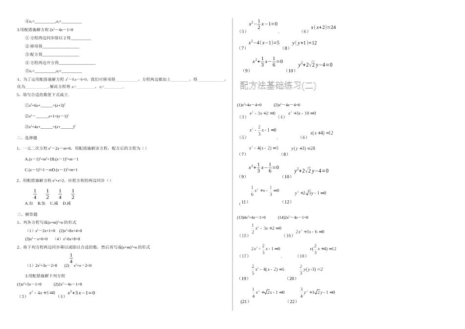 2025年一元二次方程的解法基础训练及一元二次方程知识点_第2页