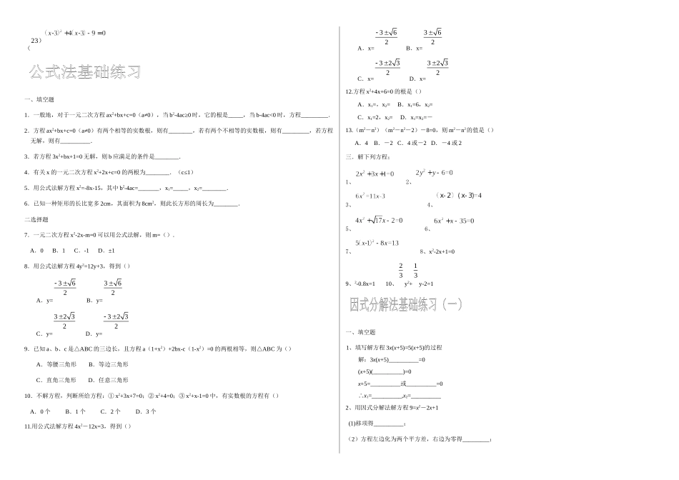 2025年一元二次方程的解法基础训练及一元二次方程知识点_第3页