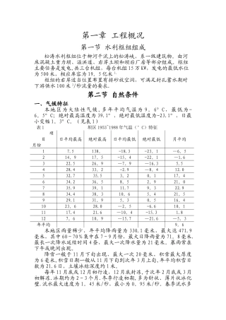 松涛水利工程施工说明书
