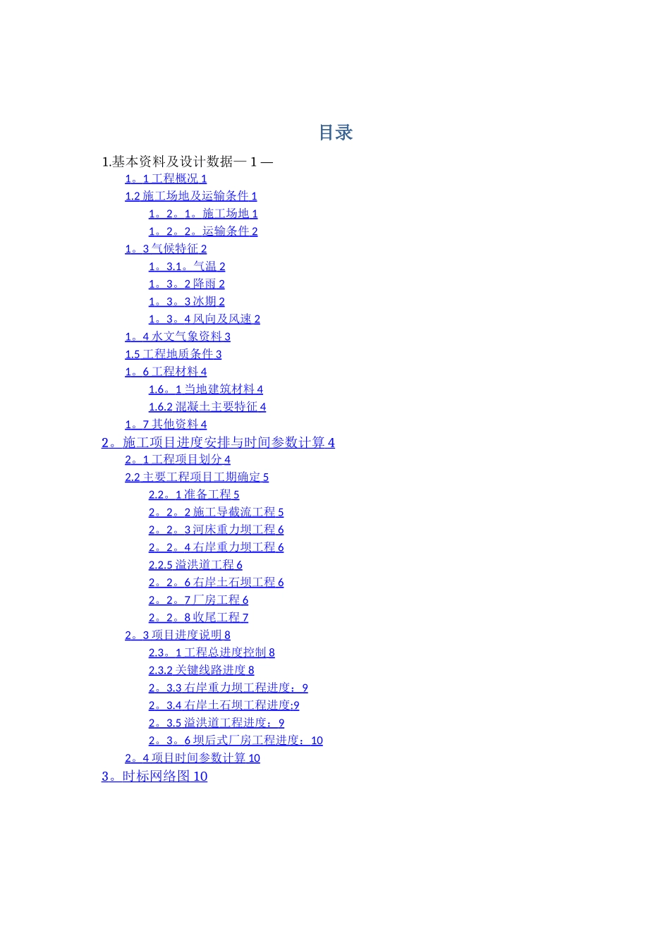 松涛水利枢纽施工设计说明书_第2页