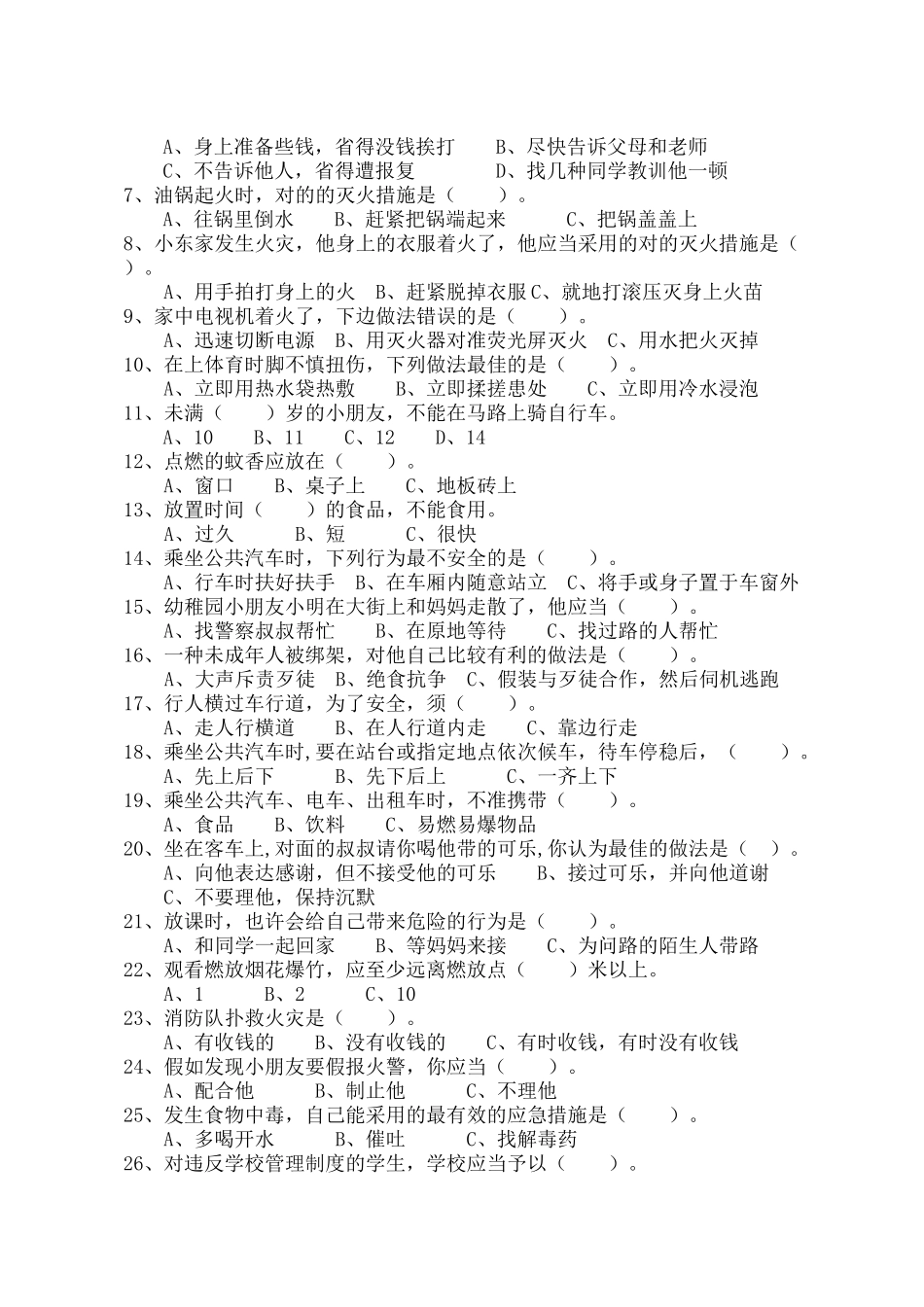 2025年安全知识竞赛通知_第2页