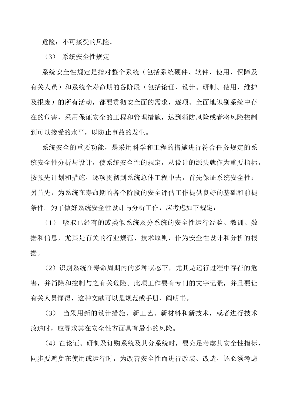 2025年安全工程师培训讲义_第2页