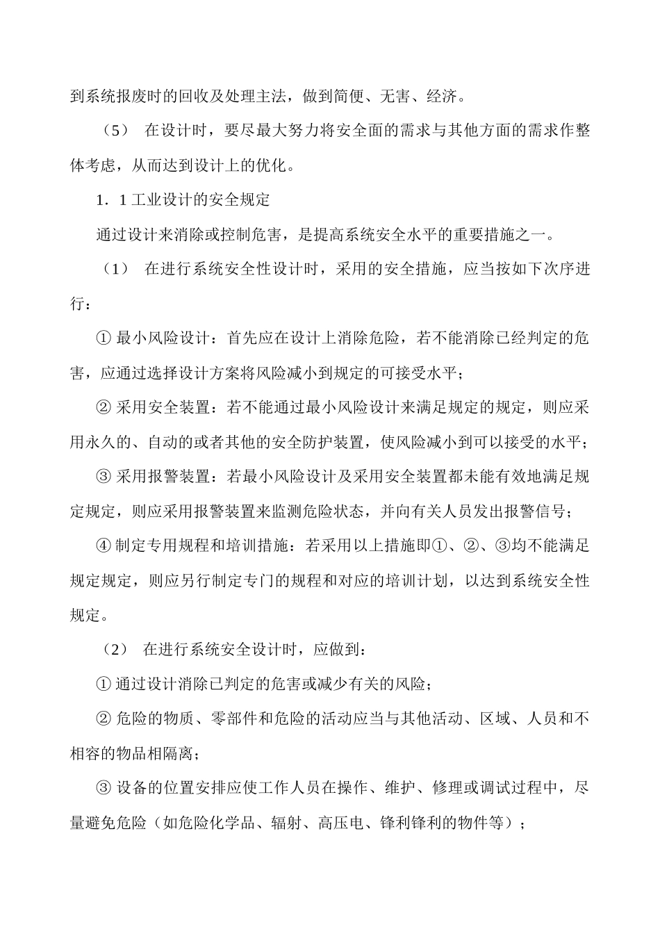 2025年安全工程师培训讲义_第3页