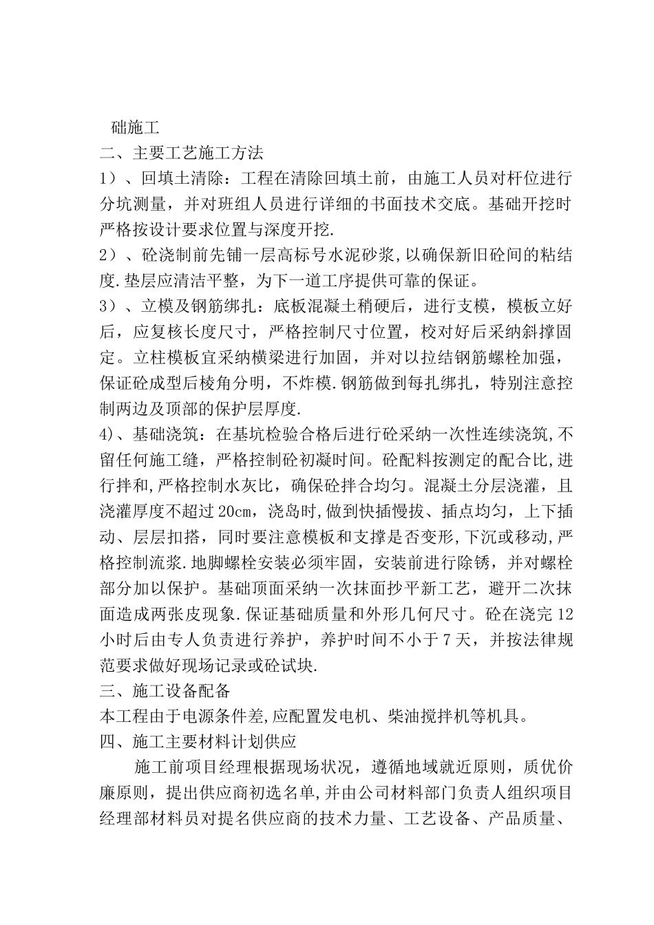 板式基础施工方案_第2页