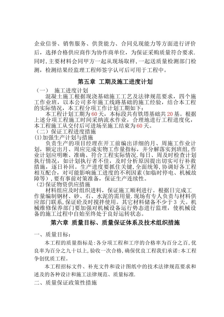 板式基础施工方案_第3页