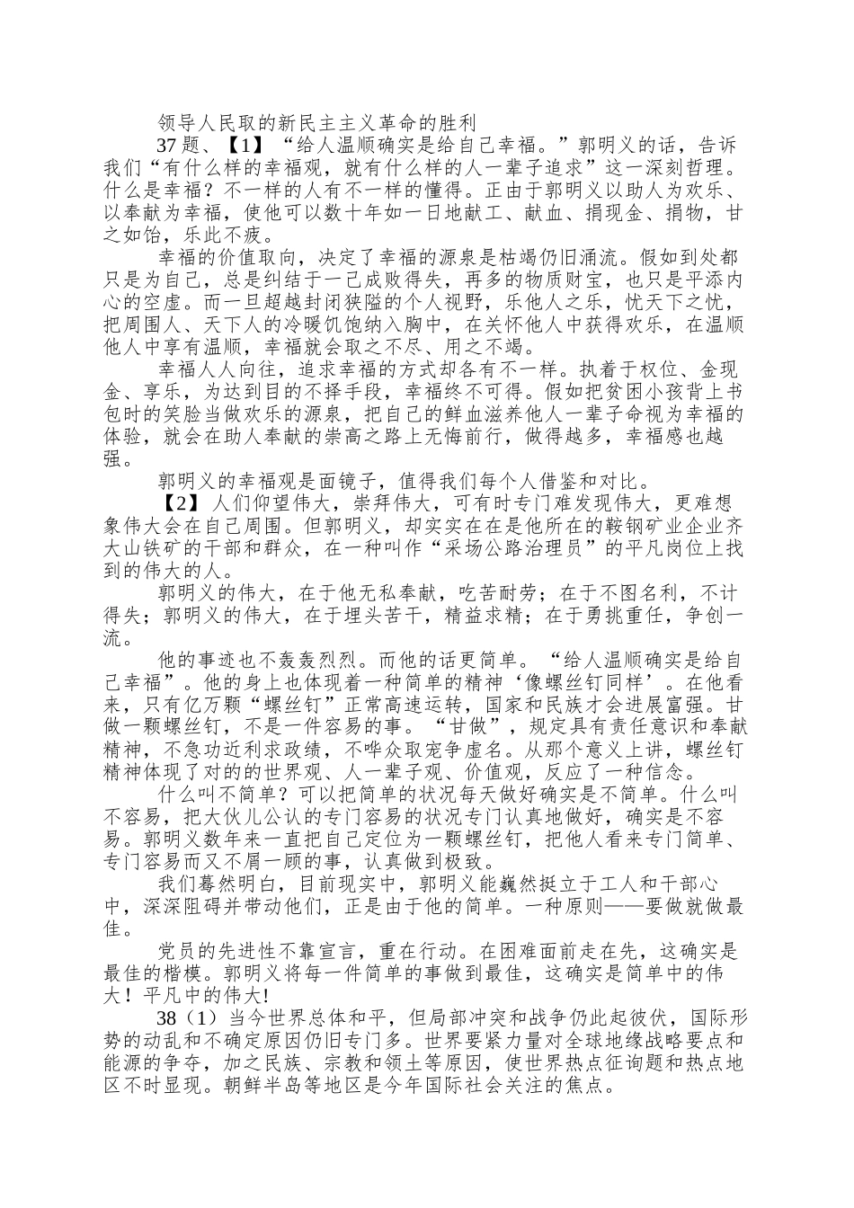 2025年研究生思想政治理论考试参考答案_第2页