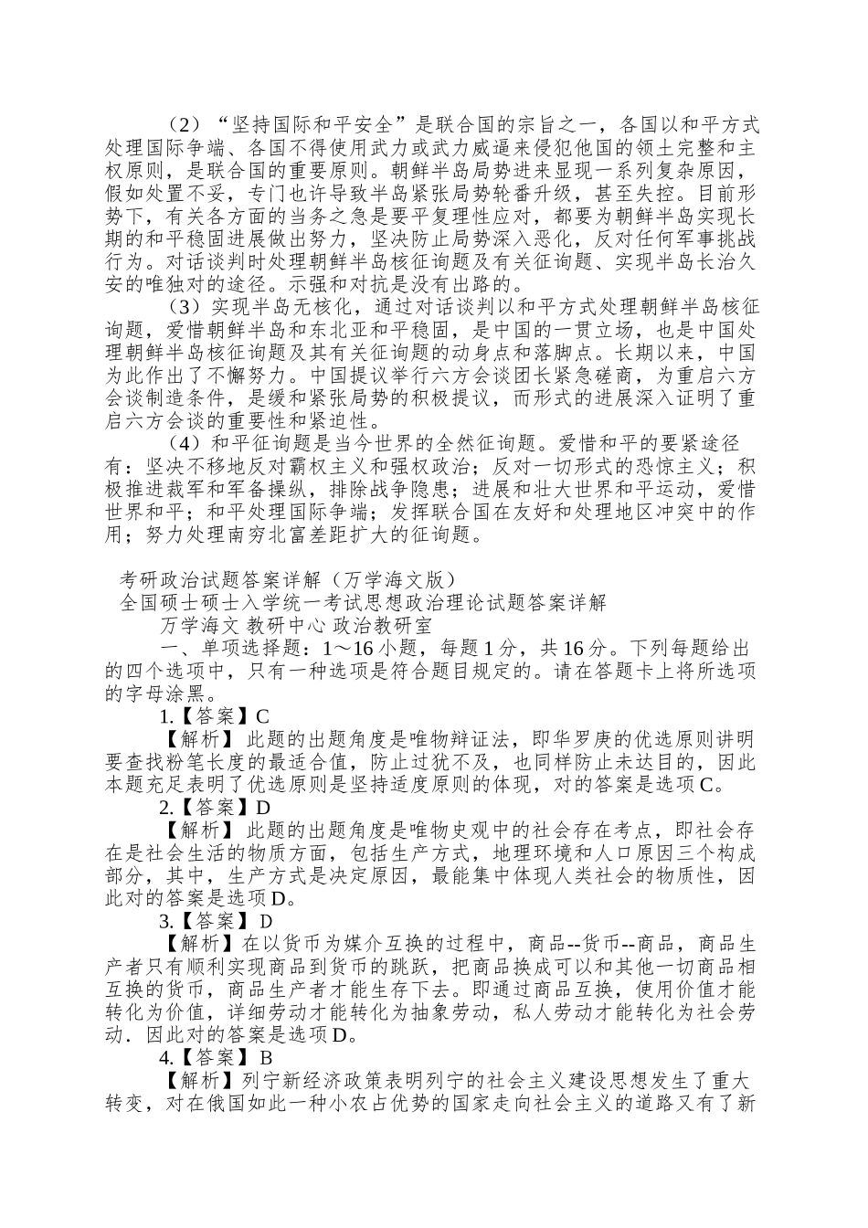 2025年研究生思想政治理论考试参考答案_第3页