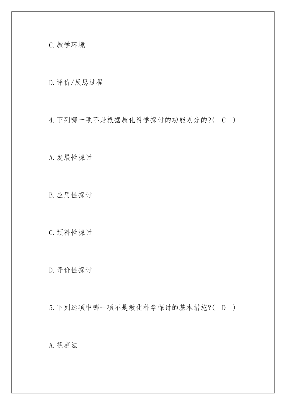 2025年下半年小学教师考试模拟练习附答案_第3页