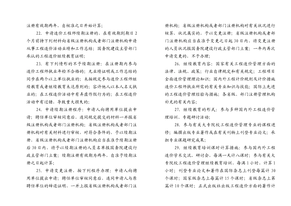 2025年造价工程师三科复习资料汇编法规计控计量_第3页