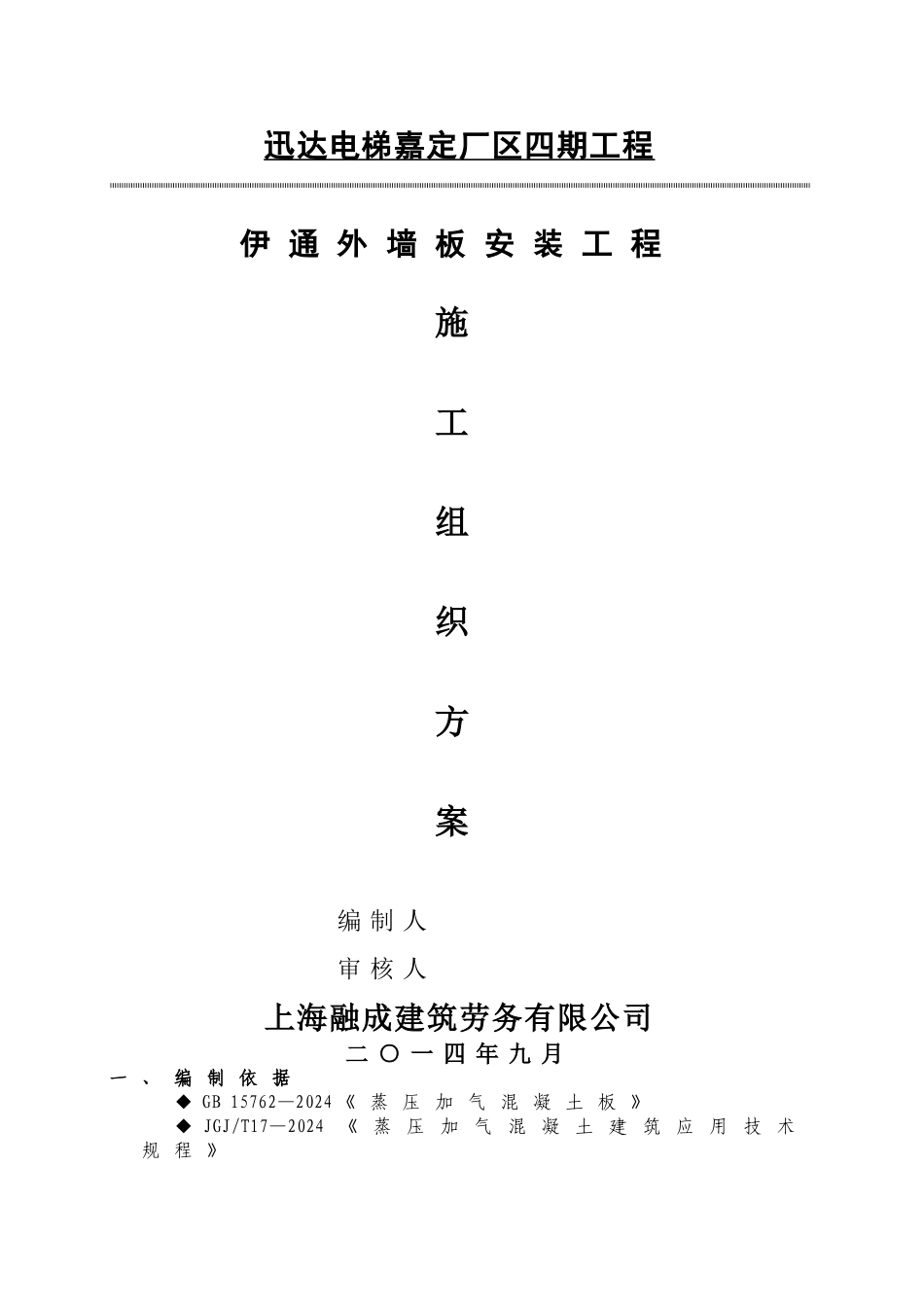 板材安装施工方案_第1页