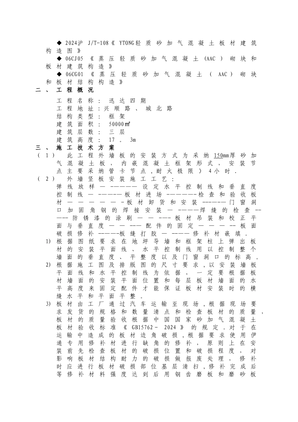板材安装施工方案_第2页