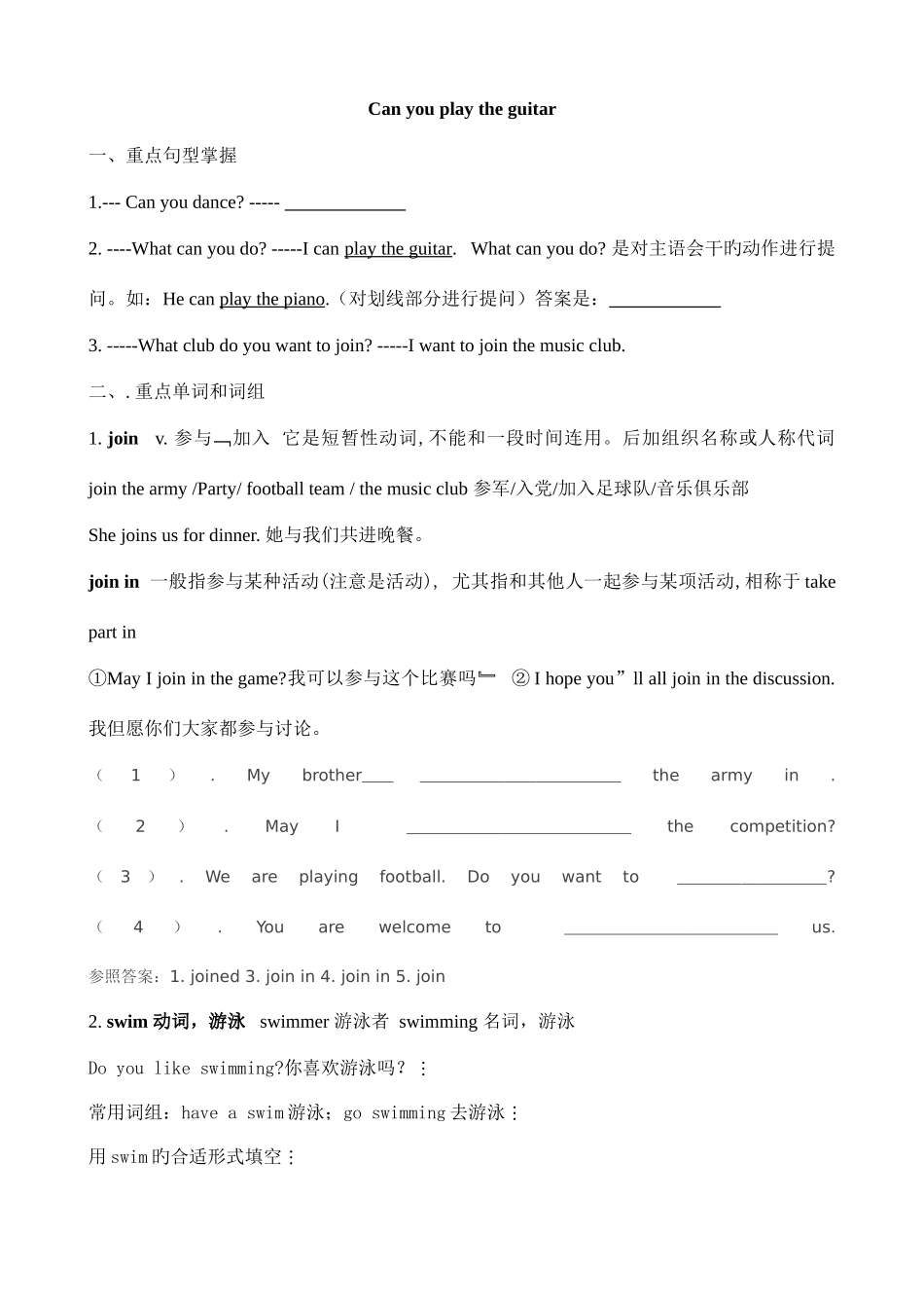 2025年Canyouplaytheguitar知识点汇总及练习_第1页