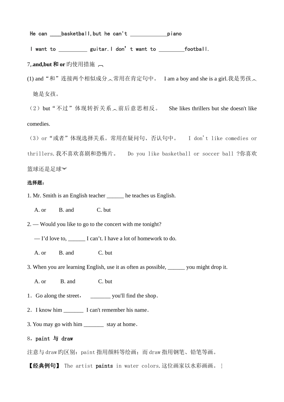 2025年Canyouplaytheguitar知识点汇总及练习_第3页