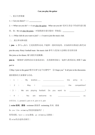 2025年Canyouplaytheguitar知识点汇总及练习