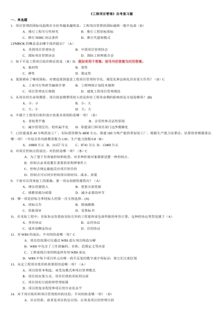 2025年《工程项目管理》自考复习题