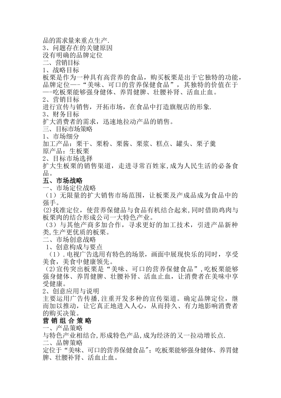 板栗的营销方案_第2页