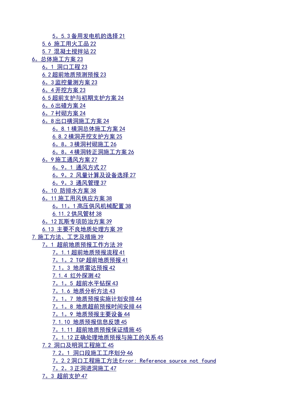 板桃二线隧道营业线施工安全专项方案_第3页