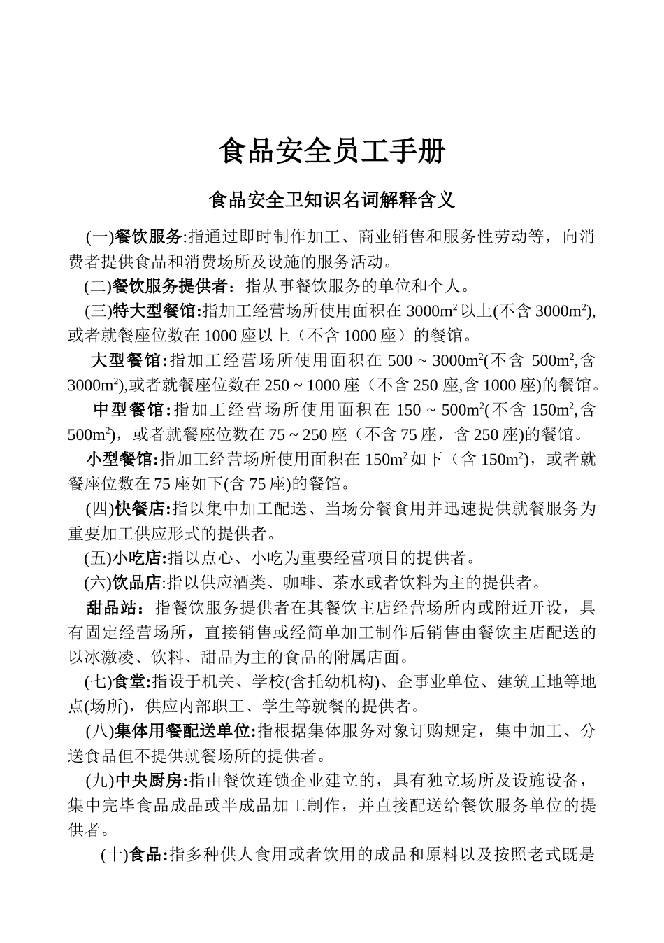 2025年食品安全员工手册_第2页