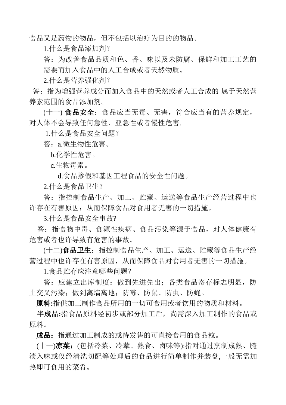 2025年食品安全员工手册_第3页