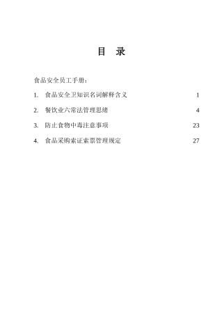 2025年食品安全员工手册