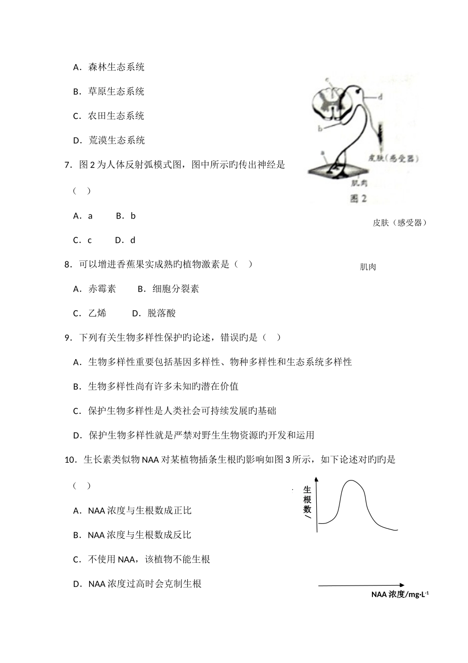2025年1月广东省学业水平测试生物真题及参考答案_第2页