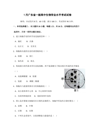 2025年1月广东省学业水平测试生物真题及参考答案