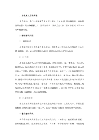 板桥施工方案