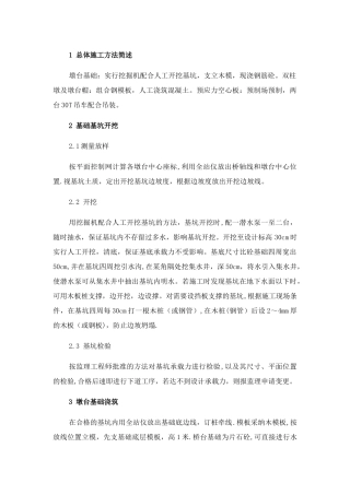 板桥施工方案