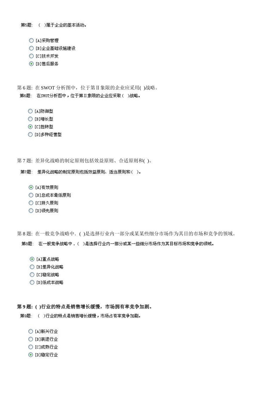 2025年电大职业技能实训平台20管理学基础答案齐全90分以上_第2页
