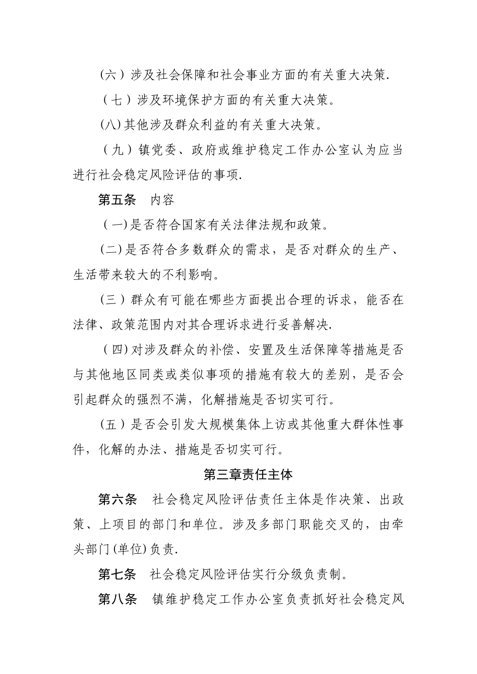 板桥镇重大事项决策风险评估制度_第2页