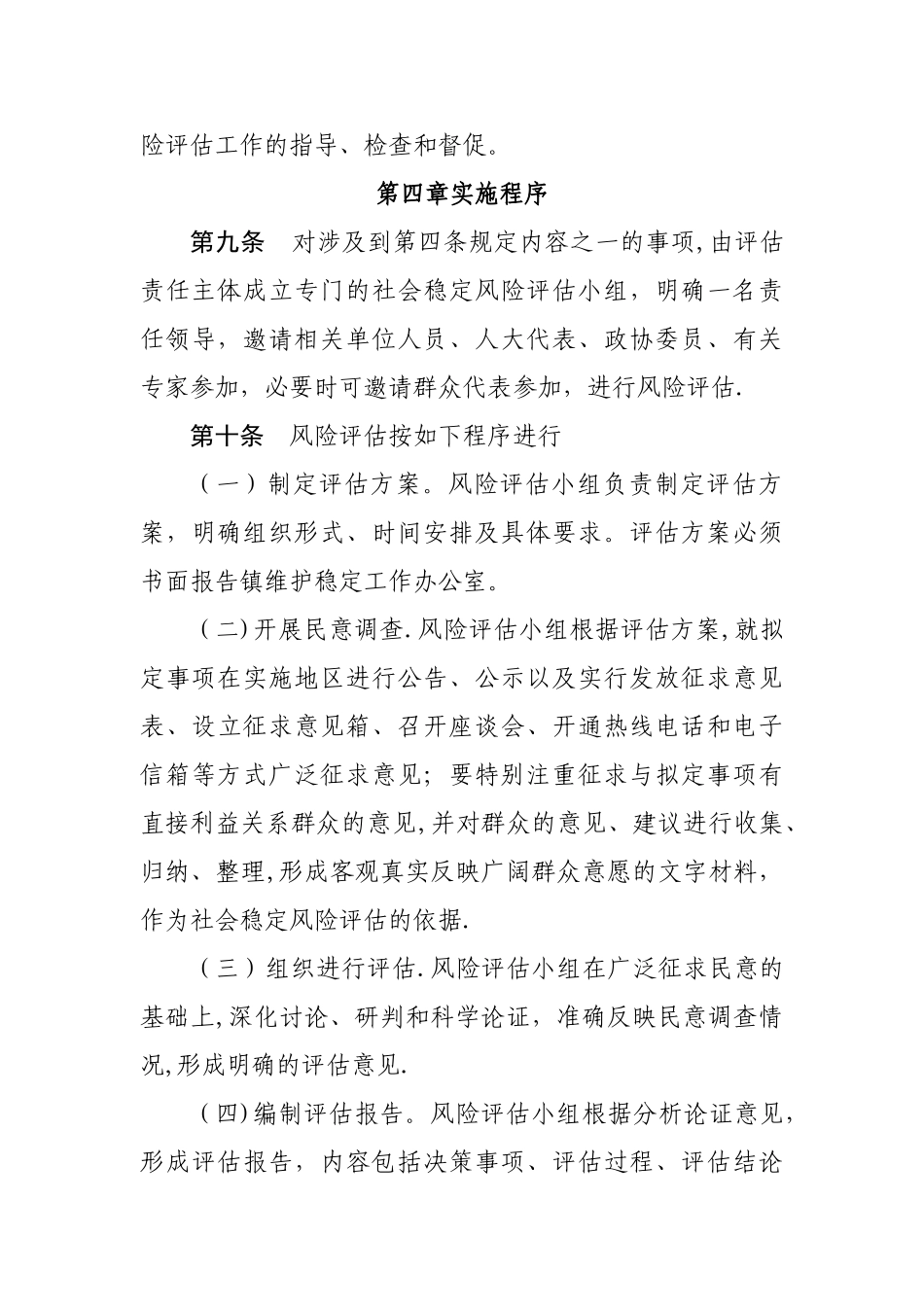 板桥镇重大事项决策风险评估制度_第3页