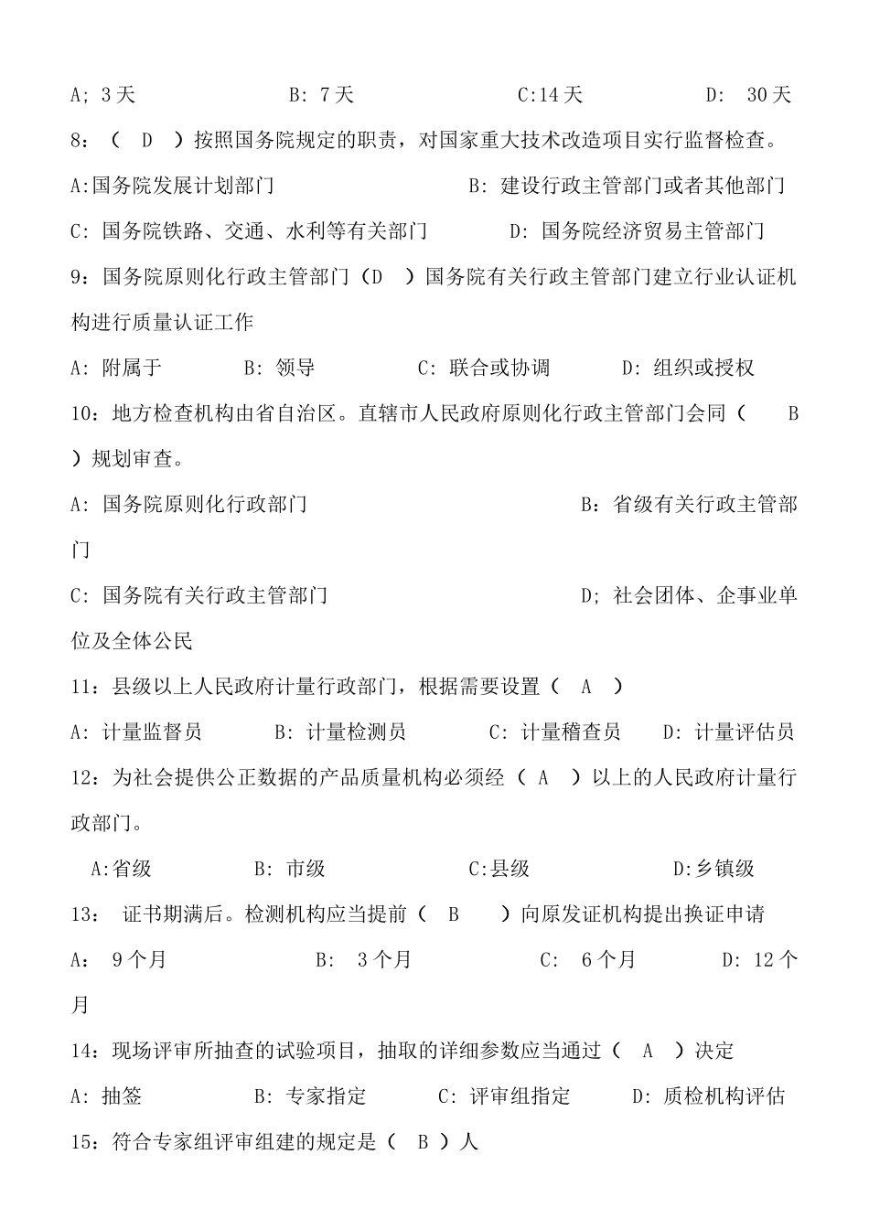 2025年公路工程试验检测工程师考试试题_第2页