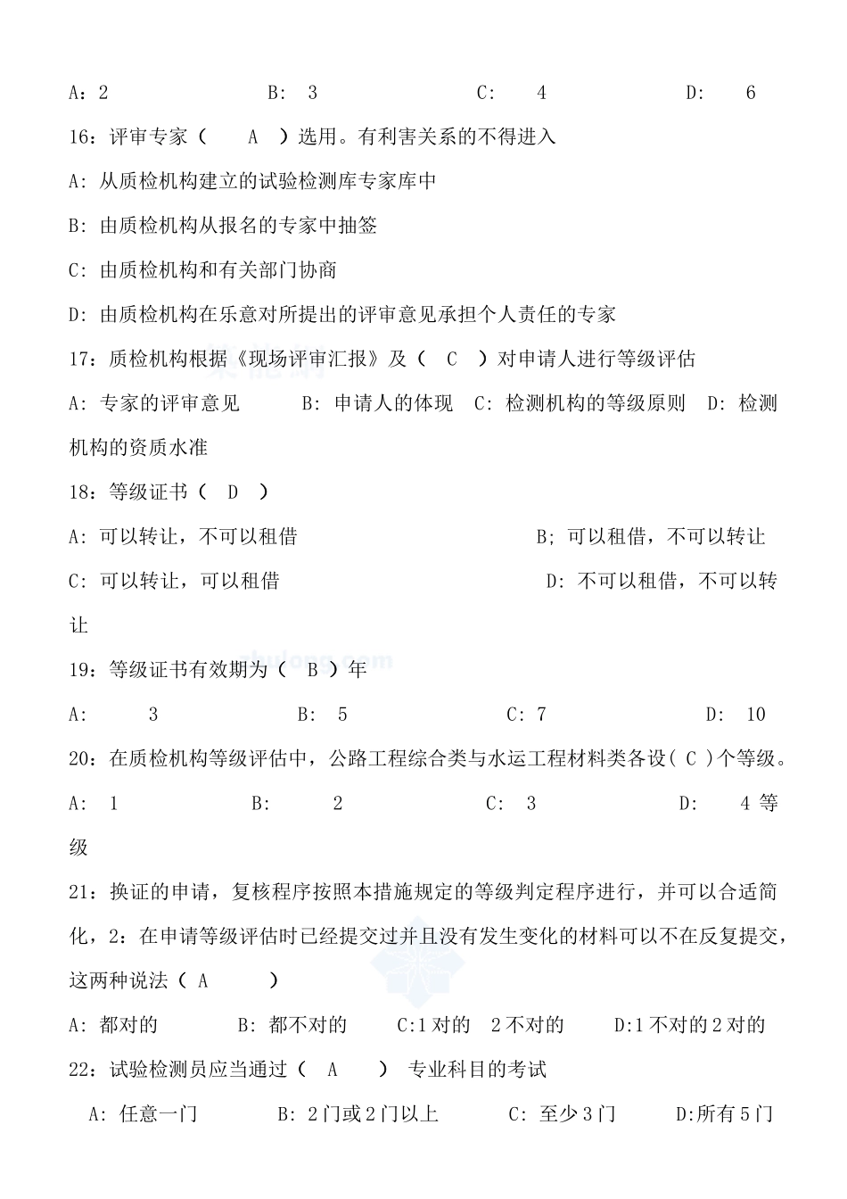 2025年公路工程试验检测工程师考试试题_第3页
