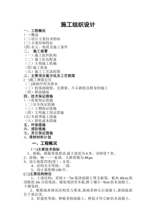 板桥施工组织设计