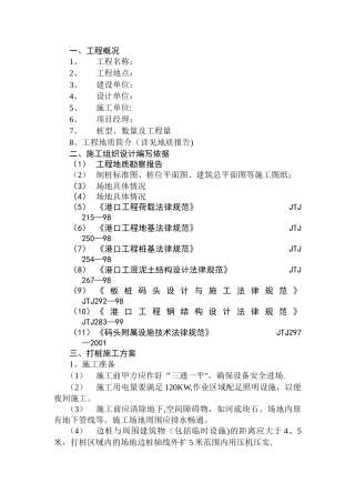 板桩施工方案