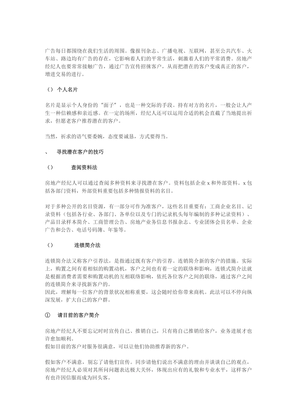 2025年房地产经纪人开发客户技巧培训资料_第2页