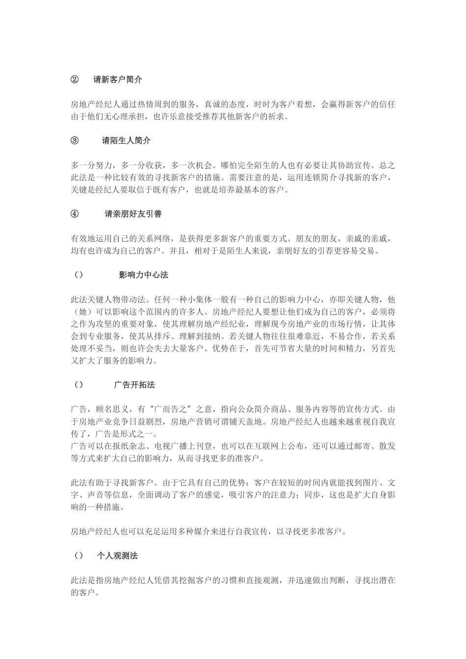 2025年房地产经纪人开发客户技巧培训资料_第3页