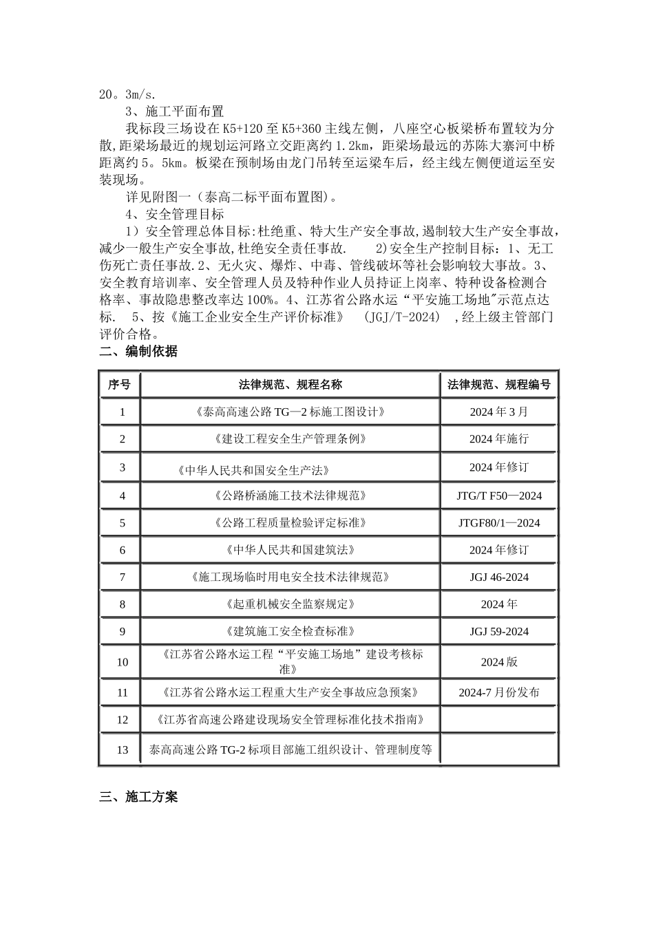 板梁安装专项施工方案_第2页