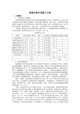 板梁安装专项施工方案