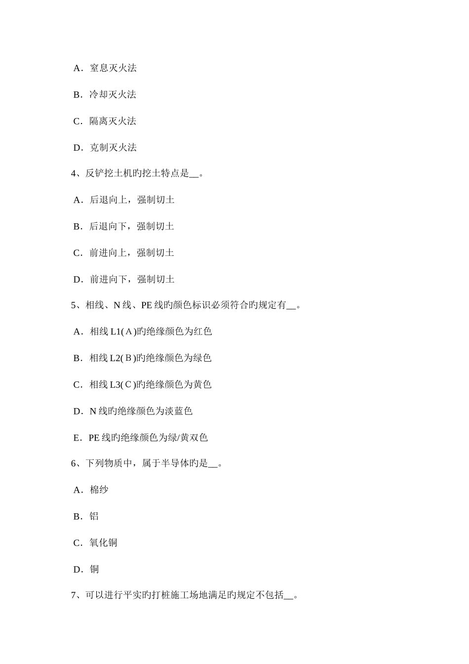 2025年上半年宁夏省建筑工程C证安全员考试题_第2页