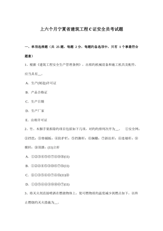 2025年上半年宁夏省建筑工程C证安全员考试题